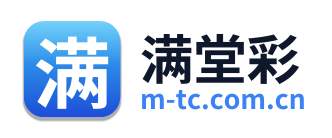 满堂彩
